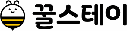 꿀스테이