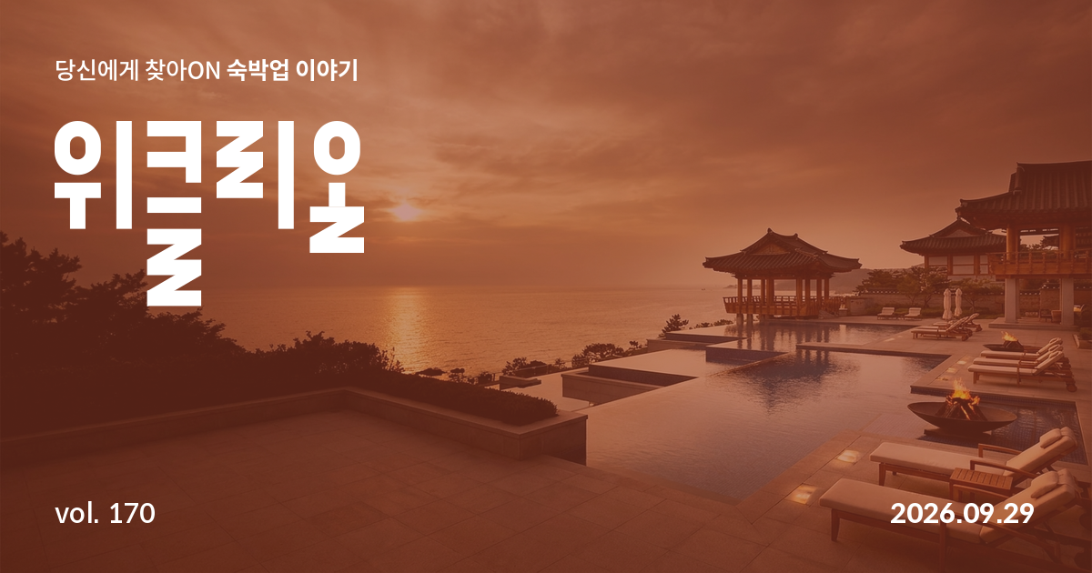 호텔이라는 사업을 이해하는 법