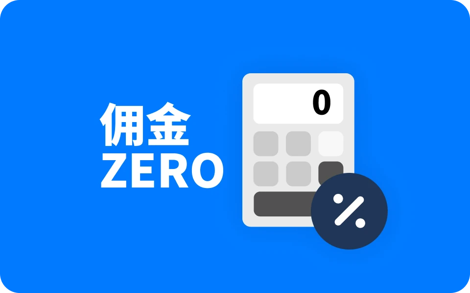 OTA 佣金 0 元
