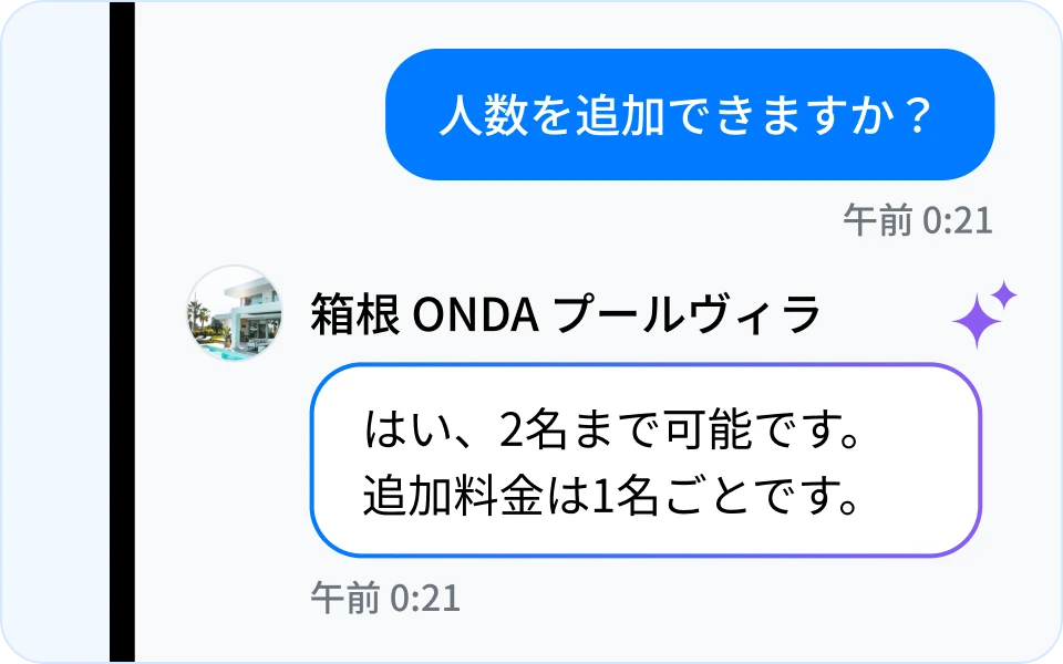 ゲスト対応を任せられる
AIメッセンジャー